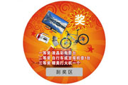 酒類刮獎(jiǎng)卡